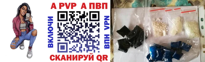 APVP кристаллы  Рыбинск 